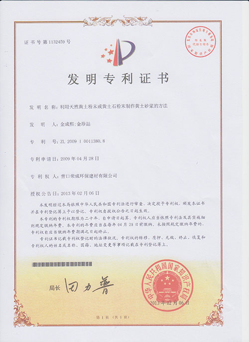 發明證書